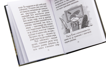 Паперова книга «Казка про Добромола», автор Олександр Турчинов - фото №5 - мініатюра