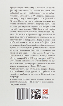 Бумажная книга «Весела наука», автор Фридрих Ницше - фото №2 - миниатюра