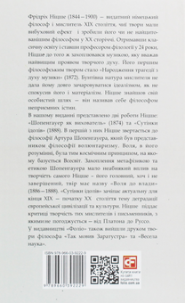 Бумажная книга «Шопенгауер як вихователь. Сутінки ідолів», автор Фридрих Ницше - фото №2 - миниатюра