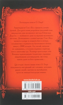 Бумажная книга «Бібліотека пригод (комплект із 9 книг)», авторов Джеймс Фенимор Купер, О. Генри, Герберт Уэллс, Эмилио Сальгари, Майн Рид, Льюис Кэрролл, Луи Анри Буссенар - фото №18 - миниатюра