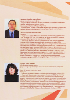 Бумажная книга «Маркетингова цінова політика», авторов Михаил Окландер, Елена Чукурна - фото №2 - миниатюра