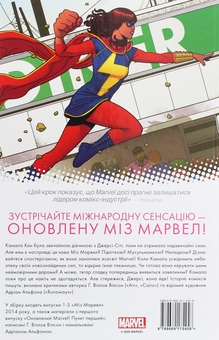 Бумажная книга «Міз Марвел. Не нормальна. Книга 1», автор Дж. Уиллоу Уилсон - фото №2 - миниатюра