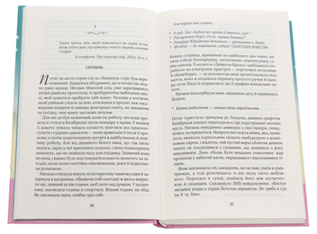 Бумажная книга «На крилах мрії», автор Джоджо Мойес - фото №4 - миниатюра