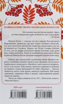 Бумажная книга «Мина Мазайло. Вибрані твори», автор Николай Кулиш - фото №2 - миниатюра