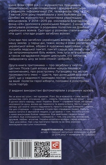 Бумажная книга «На щиті. Спогади родин загиблих воїнів. Донецький аеропорт», автор Ирина Вовк - фото №2 - миниатюра