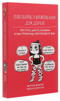 Бумажная книга «Життя онлайн. Посібник з виживання (комплект із 2 книг)», авторов Луи Стоуэлл, Кристина де Витте - фото №5 - миниатюра