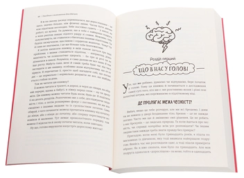 Паперова книга «Посібник з виживання для дівчат. Про тіло, школу, кохання й інші труднощі підліткового віку», автор Кристина де Вітте - фото №4 - мініатюра