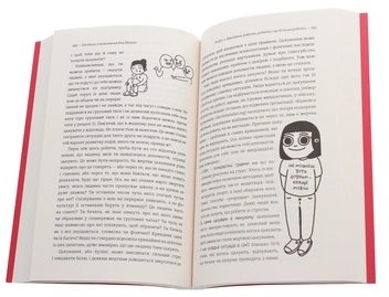 Паперова книга «Посібник з виживання для дівчат. Про тіло, школу, кохання й інші труднощі підліткового віку», автор Кристина де Вітте - фото №7 - мініатюра
