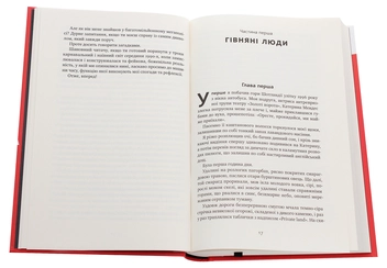Бумажная книга «I am not Russia. Неполіткоректний антифеміністичний чоловічий роман», автор Антин Мухарский - фото №4 - миниатюра