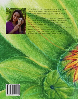 Паперова книга «Коротка довга історія», автор Ніна Усольцева - фото №2 - мініатюра