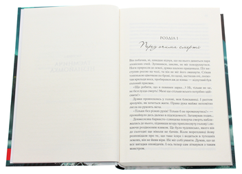 Паперова книга «Ґардаріка. Таємниця забутого світу», автор Вероніка Мосевич - фото №4 - мініатюра