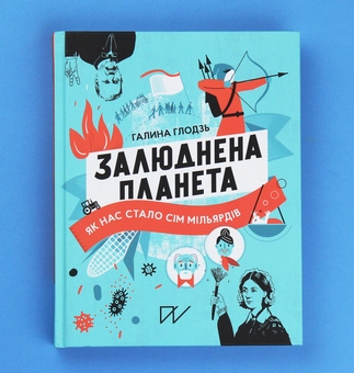 Бумажная книга «Як це влаштовано (комплект із 3 книг)», авторов Анастасия Левкова, Галина Глодзь, Марина Кафтан - фото №15 - миниатюра