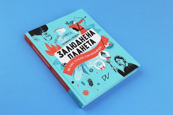 Бумажная книга «Як це влаштовано (комплект із 3 книг)», авторов Анастасия Левкова, Галина Глодзь, Марина Кафтан - фото №16 - миниатюра