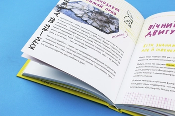 Бумажная книга «Як це влаштовано (комплект із 3 книг)», авторов Анастасия Левкова, Галина Глодзь, Марина Кафтан - фото №8 - миниатюра