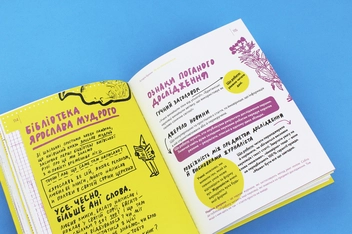 Бумажная книга «Як це влаштовано (комплект із 3 книг)», авторов Анастасия Левкова, Галина Глодзь, Марина Кафтан - фото №9 - миниатюра