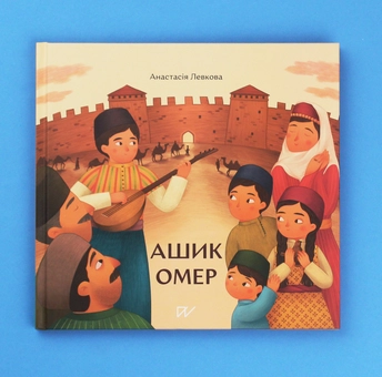 Бумажная книга «Мозаїка культур (комплект із 4 книг)», авторов Олеся Мамчич, Аня Хромова, Анастасия Левкова, Мария Артеменко - фото №34 - миниатюра