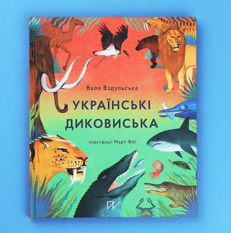 Бумажная книга «Українське цікавознавство (комплект із 3 книг)», авторов Галина Ткачук, Валентина Вздульская - фото №6 - миниатюра