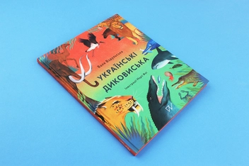 Бумажная книга «Українське цікавознавство (комплект із 3 книг)», авторов Галина Ткачук, Валентина Вздульская - фото №7 - миниатюра