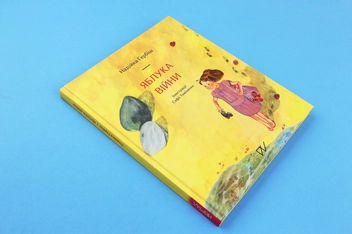 Бумажная книга «Життя триває (комплект із 3 книг)», авторов Надийка Гербиш, Екатерина Михалицына - фото №6 - миниатюра
