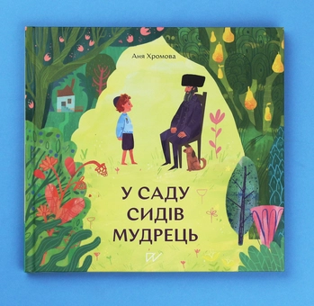 Бумажная книга «Мозаїка культур (комплект із 4 книг)», авторов Олеся Мамчич, Аня Хромова, Анастасия Левкова, Мария Артеменко - фото №16 - миниатюра