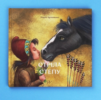 Бумажная книга «Мозаїка культур (комплект із 4 книг)», авторов Олеся Мамчич, Аня Хромова, Анастасия Левкова, Мария Артеменко - фото №25 - миниатюра