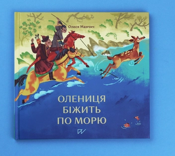 Бумажная книга «Мозаїка культур (комплект із 4 книг)», авторов Олеся Мамчич, Аня Хромова, Анастасия Левкова, Мария Артеменко - фото №6 - миниатюра