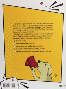Бумажная книга «Пес Мані про Money. У світі грошей. Перші відкриття», автор Бодо Шефер - фото №2 - миниатюра