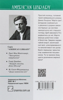 Бумажная книга «Мартін Іден», автор Джек Лондон - фото №2 - миниатюра