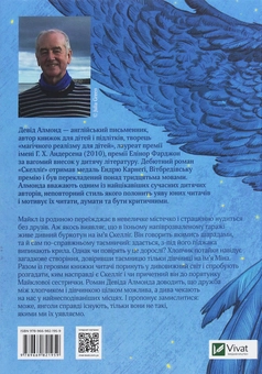 Бумажная книга «Скелліґ», автор Дэвид Алмонд - фото №2 - миниатюра