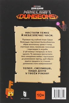 Паперова книга «Minecraft Dungeons. Довідник», автор Стефані Мілтон - фото №3 - мініатюра