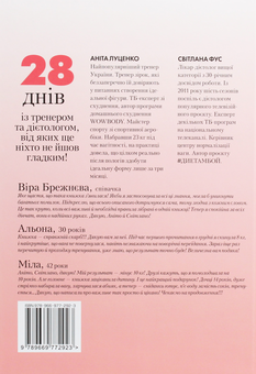 Паперова книга «Ти просто WOW (+ щоденник контролю у подарунок)», авторів Аніта Луценко, Світлана Фус - фото №3 - мініатюра