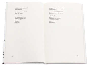 Паперова книга «Притулок часу / Zeitgehöft», автор Пауль Целан - фото №5 - мініатюра