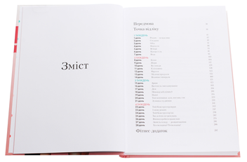 Паперова книга «Ти просто WOW (+ щоденник контролю у подарунок)», авторів Аніта Луценко, Світлана Фус - фото №5 - мініатюра