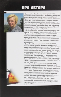 Бумажная книга «Прип'ятський синдром», автор Любовь Сирота - фото №2 - миниатюра
