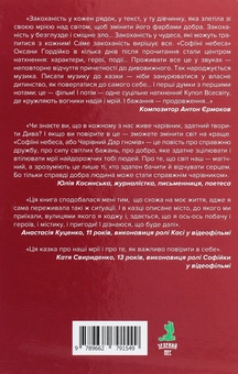 Бумажная книга «Софіїні небеса, або Чарівний Дар гномів», автор Оксана Гордийко - фото №2 - миниатюра