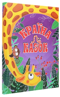 Паперова книга «Країна казок» - фото №3 - мініатюра