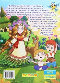 Бумажная книга «Барвінковий віночок», автор Г. Ивасюк - фото №2 - миниатюра