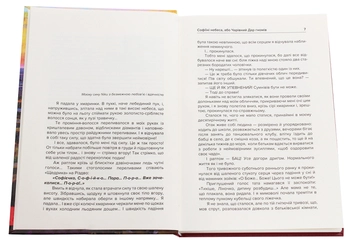 Бумажная книга «Софіїні небеса, або Чарівний Дар гномів», автор Оксана Гордийко - фото №4 - миниатюра