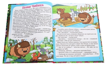 Бумажная книга «Корисні казки» - фото №4 - миниатюра