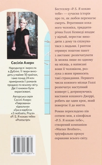 Паперова книга «P. S. Я кохаю тебе», автор Сесілія Агерн - фото №2 - мініатюра