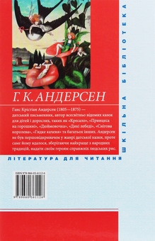 Бумажная книга «Г. К. Андерсен. Казки», автор Ханс Кристиан Андерсен - фото №2 - миниатюра