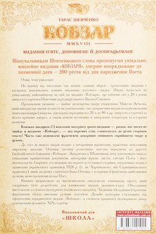 Паперова книга «Кобзар», автор Тарас Шевченко - фото №4 - мініатюра