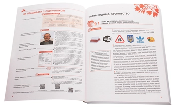Паперова книга «Українська мова. Профільний рівень. Підручник для 11 класу», авторів Людмила Попова, С. Караман, Олена Горошкіна, Олена Караман - фото №4 - мініатюра