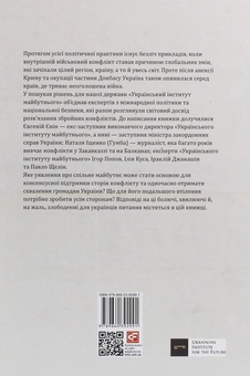 Паперова книга «Конфлікти, що змінили світ», авторів Ігор Попов, Наталя Іщенко, Павло Щелін - фото №2 - мініатюра