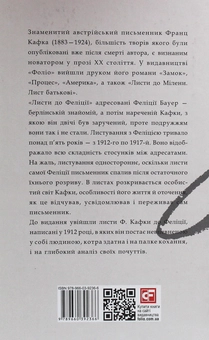 Бумажная книга «Листи до Феліції (1912)», автор Франц Кафка - фото №2 - миниатюра