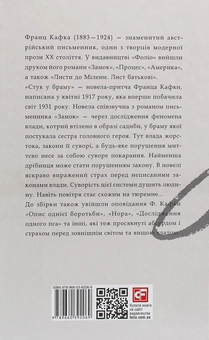 Паперова книга «Стук у браму. Оповідання», автор Франц Кафка - фото №2 - мініатюра
