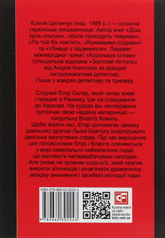 Бумажная книга «Кубик Рубіка», автор Ксения Циганчук - фото №2 - миниатюра