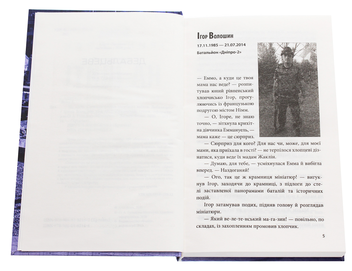 Бумажная книга «На щиті. Спогади родин загиблих воїнів. Дебальцеве», автор Ирина Вовк - фото №4 - миниатюра