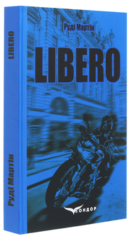 Паперова книга «Libero», автор Руді Мартін - фото №3 - мініатюра