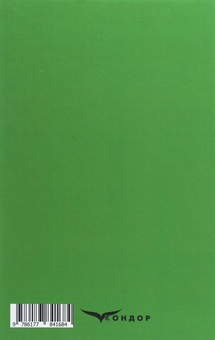 Бумажная книга «Fata Morgana», автор Михаил Коцюбинский - фото №2 - миниатюра